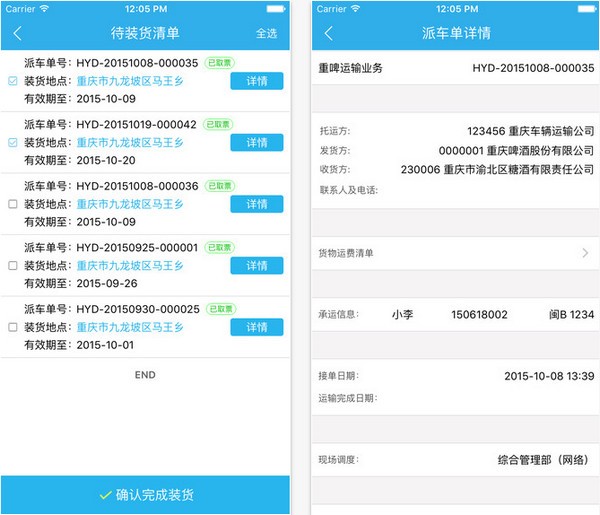 好运物流网手机版下载
