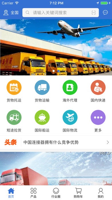 水陆空快运app