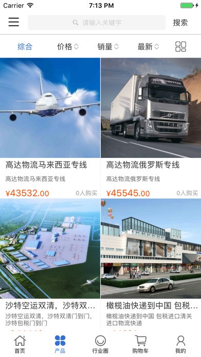 水陆空快运下载
