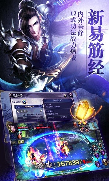 天龙八部3D
