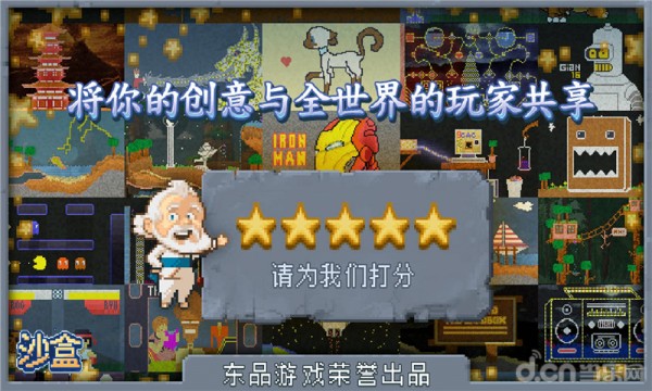 沙盒中文版
