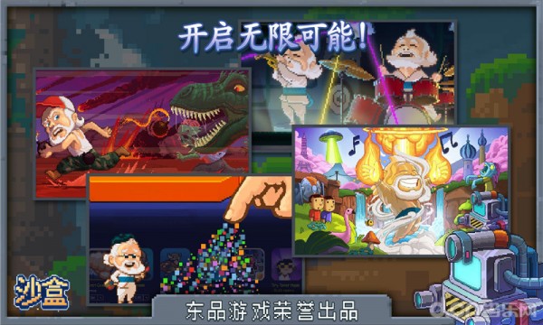沙盒中文版