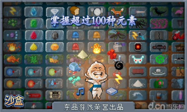 沙盒中文版