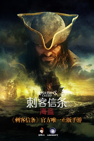 刺客信条海盗手游