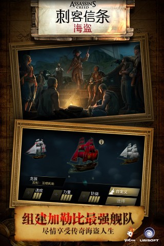 刺客信条海盗手游