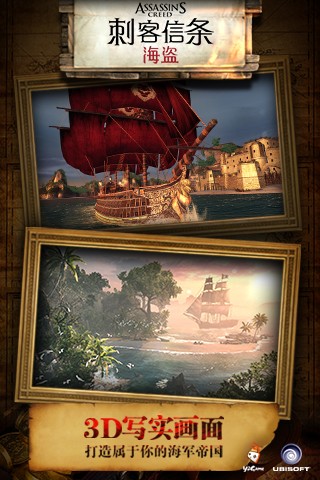 刺客信条海盗手游