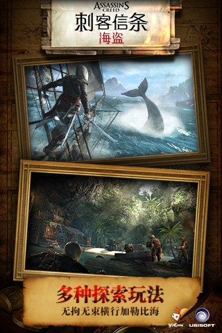 刺客信条海盗手游