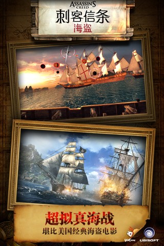 刺客信条海盗手游