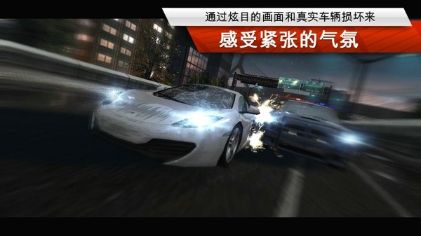 极品飞车17免谷歌