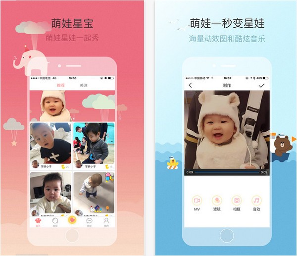 萌娃秀秀app