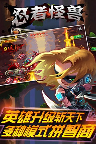 忍者怪兽