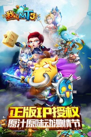 我叫MT3手游