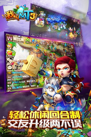我叫MT3手游