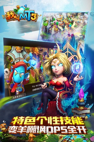 我叫MT3手游