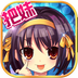 把妹大作战360版 v3.62
