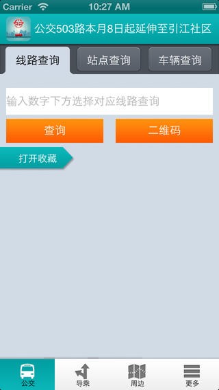 泰州掌上公交app