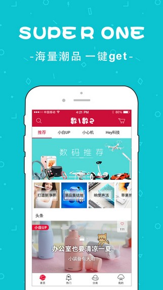 数一数二App