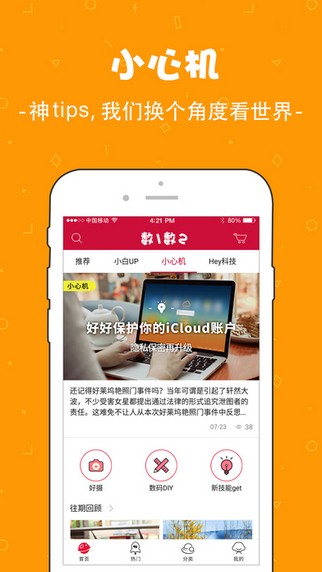 数一数二App
