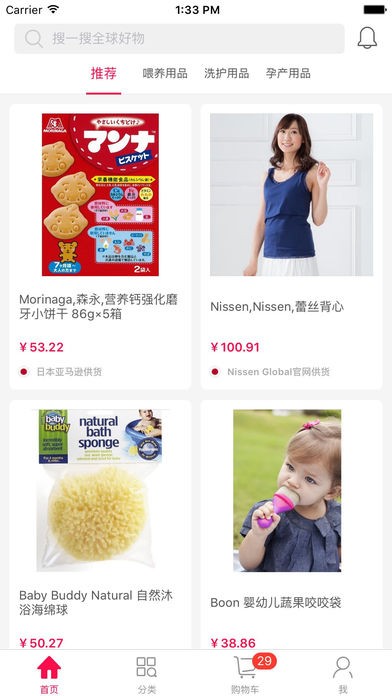 爱儿岛母婴app