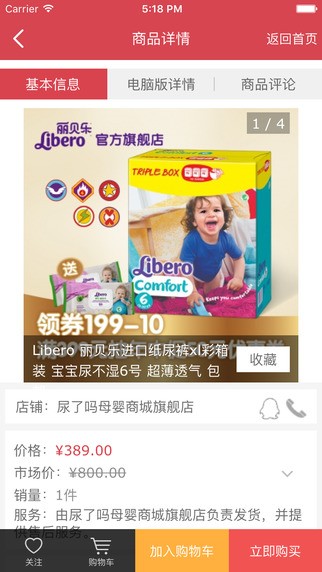 尿了吗母婴商城下载