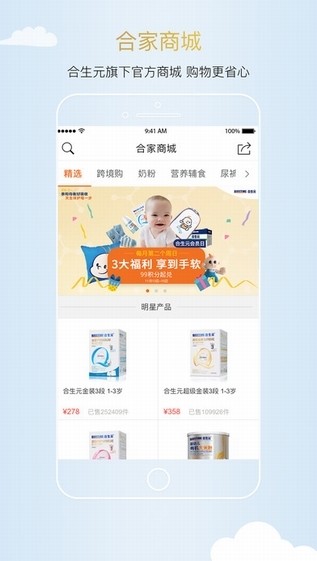 合生元妈妈100下载