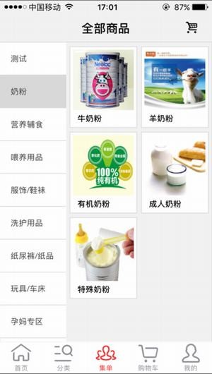 婴客B2B app