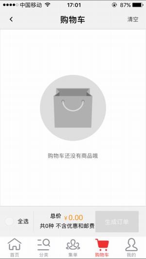 婴客B2B下载