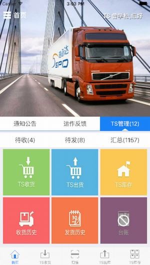 速必达物流官网