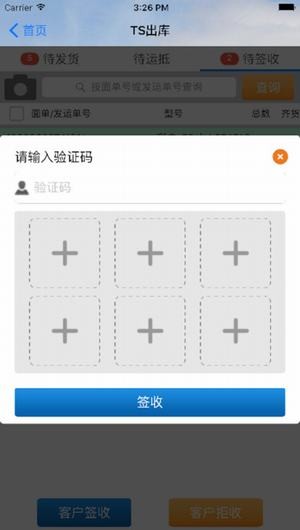 速必达物流app