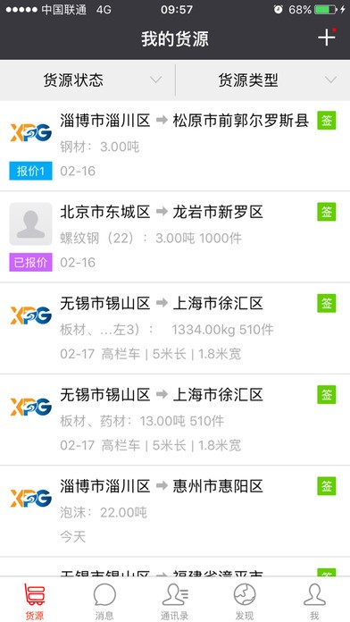 徐港物流下载