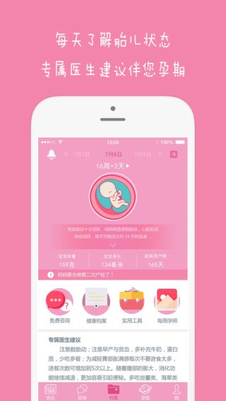 云伴母婴下载