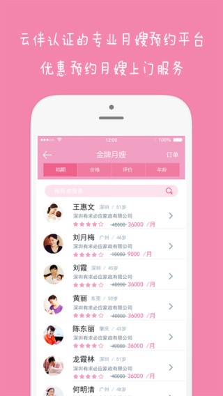 云伴母婴下载