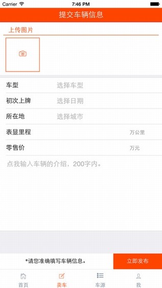 我要抵押车下载