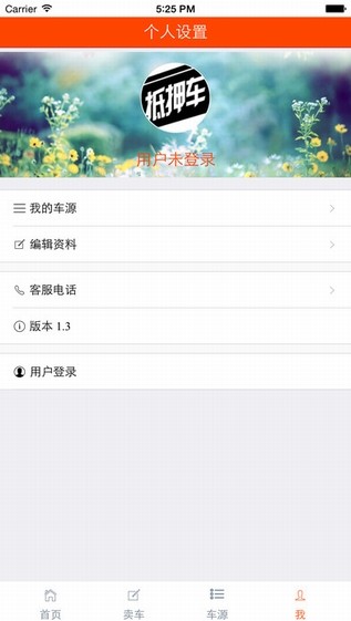 我要抵押车下载