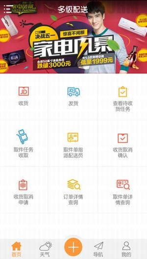 物流小当家app