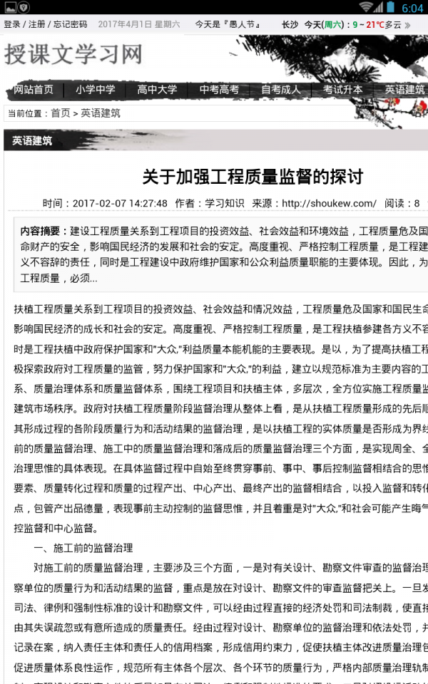 授课文学网