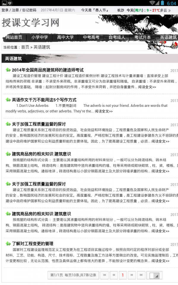 授课文学网