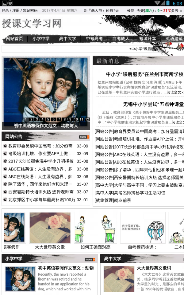 授课文学网