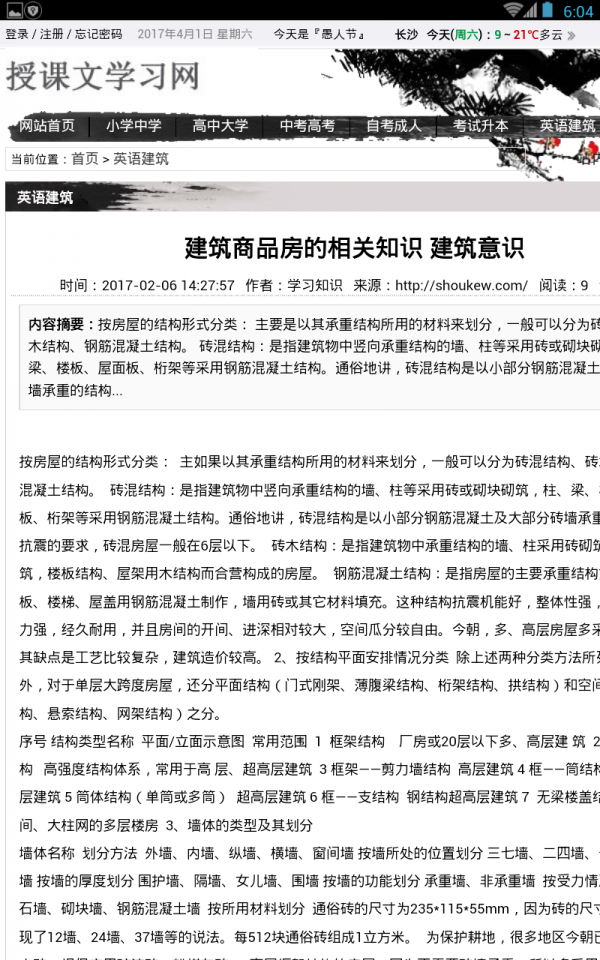 授课文学网