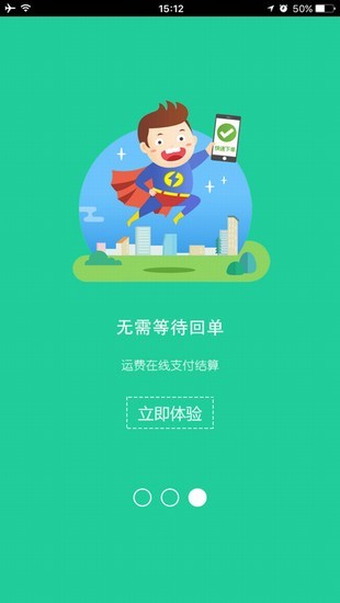 亿兆物流司机版app