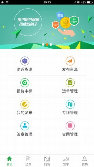 亿兆物流司机版下载