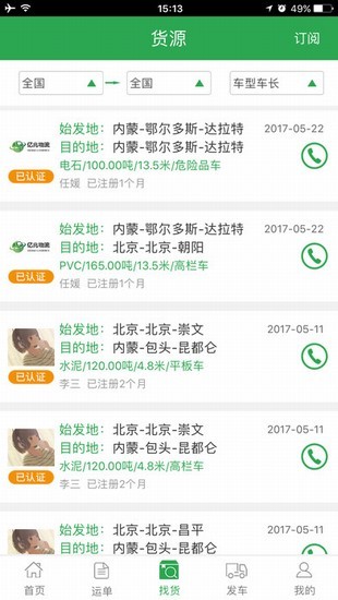 亿兆物流司机版app