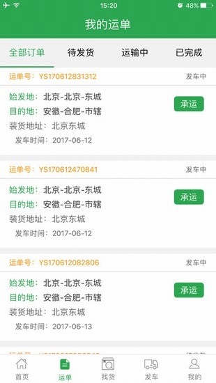 亿兆物流司机版下载