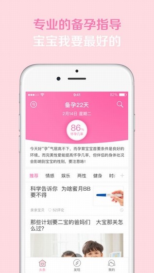 亲宝头条app