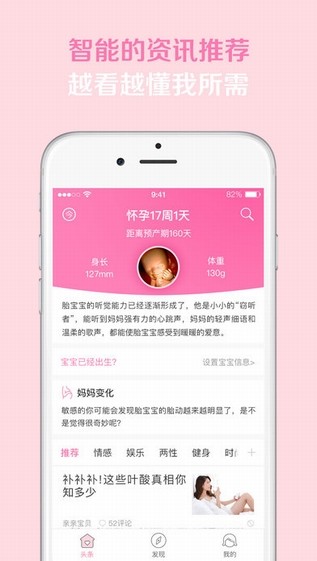亲宝头条app