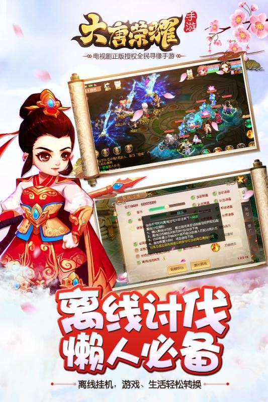 大唐荣耀
