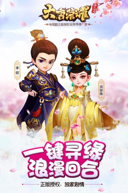 大唐荣耀