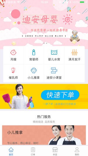 迪安生活app