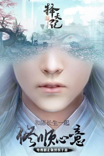 腾讯择天记