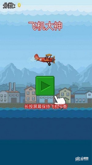 飞机大神 飞机大神